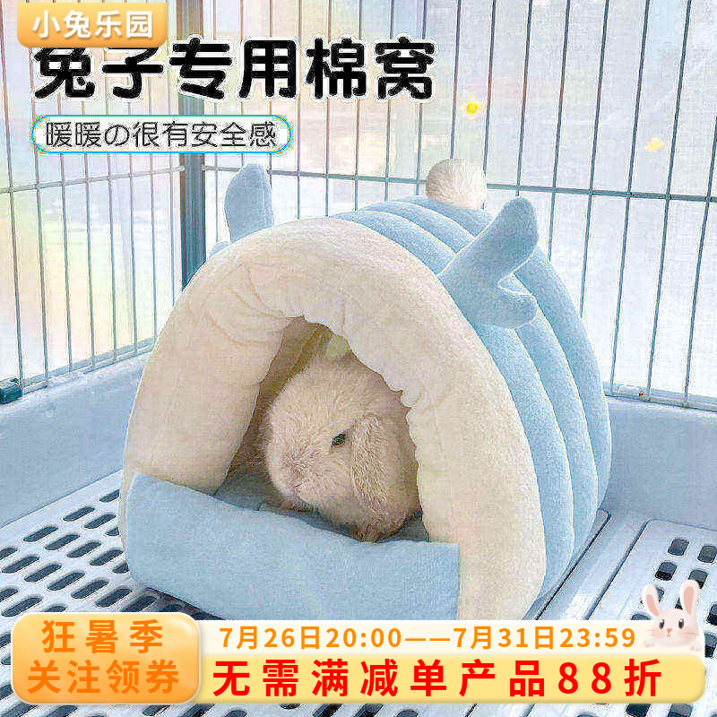 兔子窝兔子冬天保暖窝兔子睡觉小窝侏儒兔棉窝兔子窝荷兰猪龙猫窝
