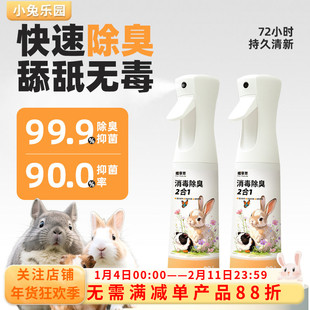 植草萃兔子除臭喷雾除臭剂杀菌去尿味兔笼除臭祛味专用消毒液