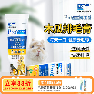Bunny兔博士专业木瓜排毛膏50g兔兔仓鼠兔子龙猫化毛膏排毛