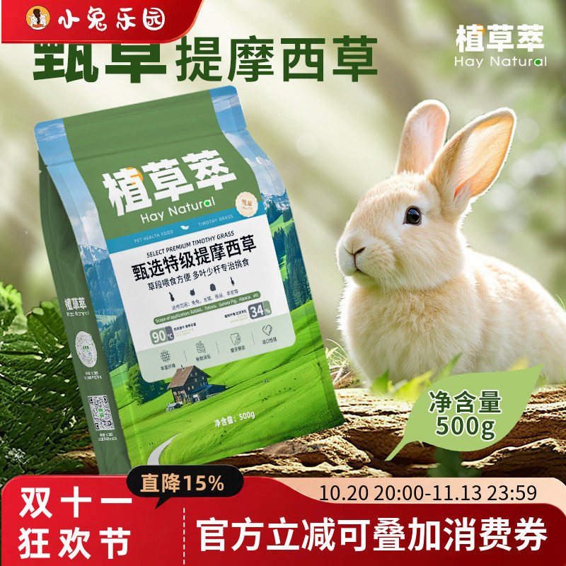 提摩西草兔草烘干草晒干提草兔粮兔子饲料龙猫荷兰猪粮食兔子草