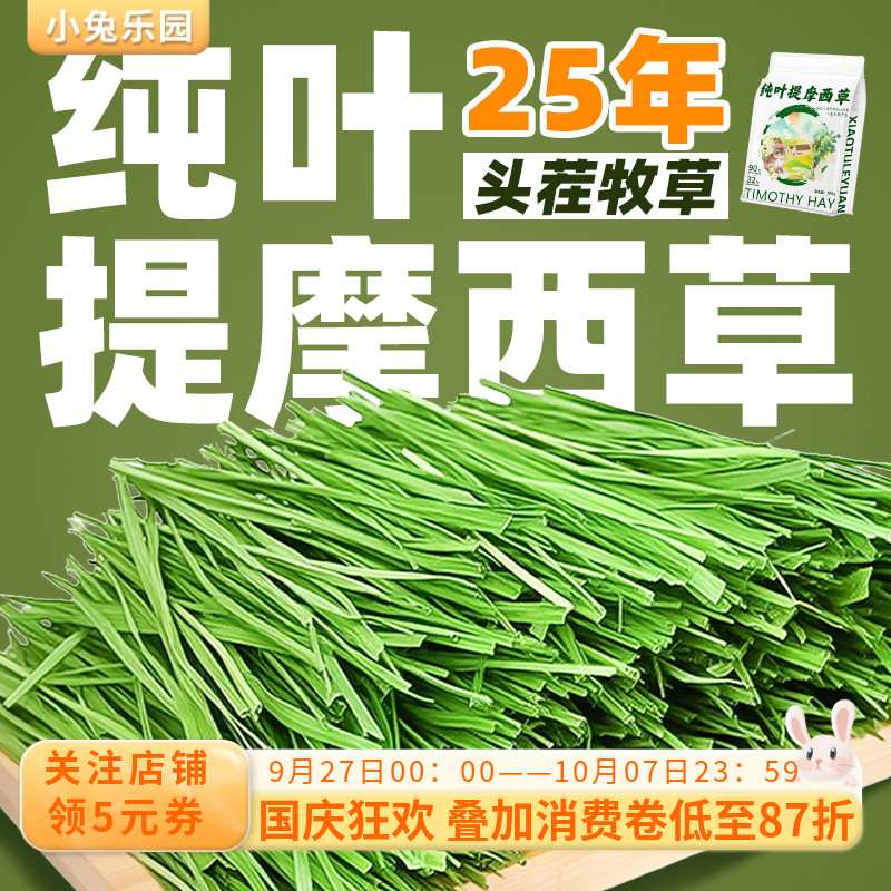 25年新草7A级北提纯叶无杆提摩西
