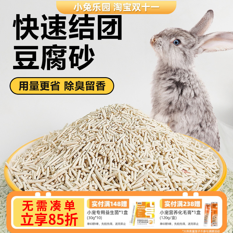 兔子除臭砂子除臭豆腐砂园长他家