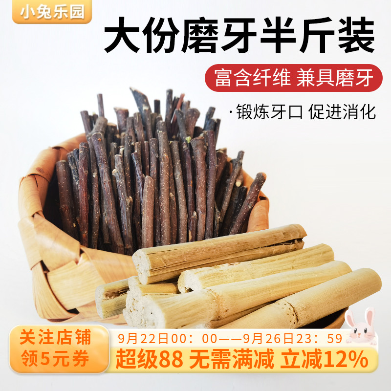 兔子大份磨牙棒豚鼠龙猫苹果树枝甜竹营养零食磨牙套餐加大装