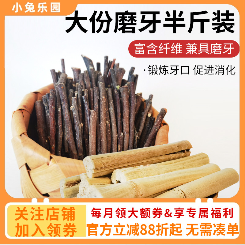 大份磨牙！甜竹苹果枝草砖磨牙棒