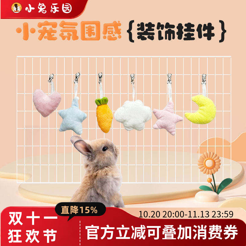 兔笼装饰装扮兔子笼荷兰猪豚鼠兔子挂件造景拍照道具笼内装饰品