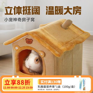 兔窝过冬保暖窝兔子过冬神器专用睡觉窝侏儒兔棉窝荷兰猪龙猫保暖