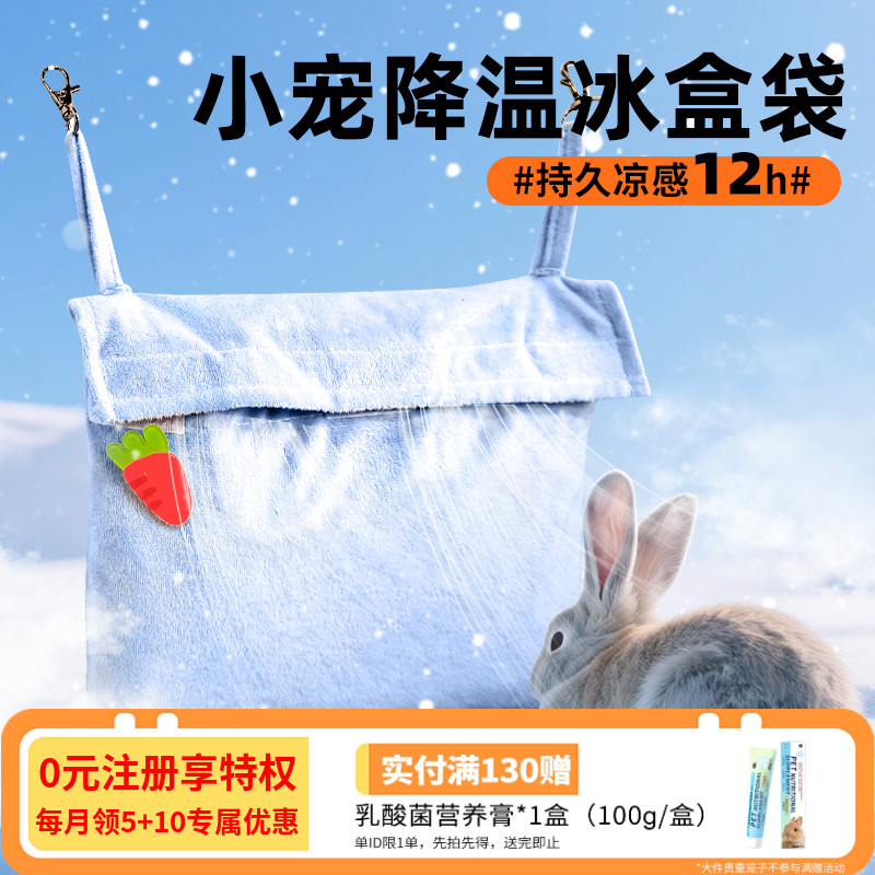 兔子降温神器夏天冰盒袋子悬挂式冰窝龙猫荷兰猪降温夏季散热冰屋