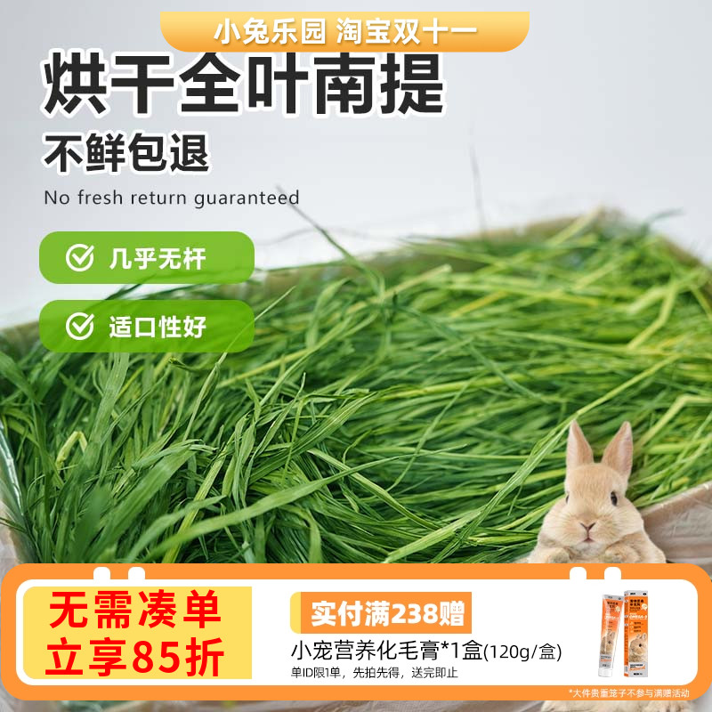 提摩西草烘干全叶南提高粗纤维