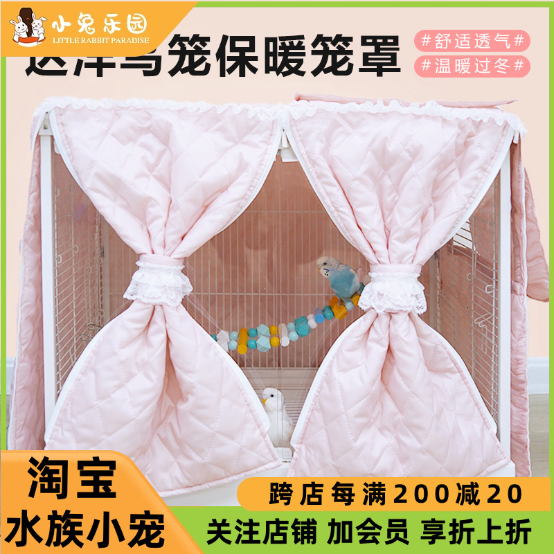 达洋鸟笼罩子鹦鹉笼衣b6001b6045秋冬保暖保温罩防飞羽防尘罩防溅