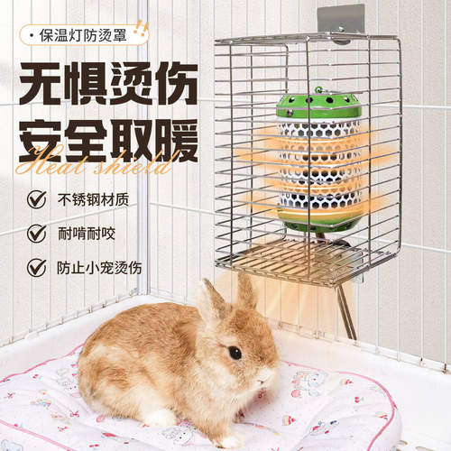 鸟笼配件保温灯防烫罩304不锈钢