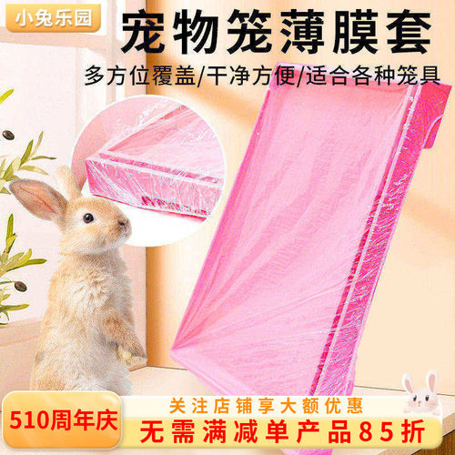 兔笼底盘厕所薄膜套升级加厚防漏