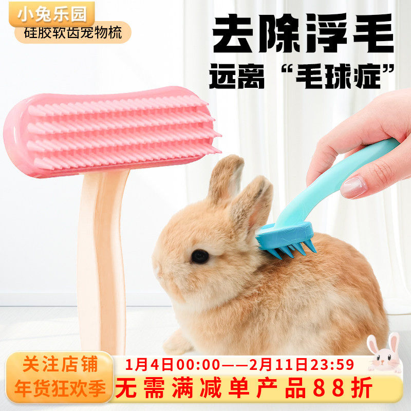 兔子梳毛器硅胶梳专用除毛器宠物梳刷毛神器豚鼠龙猫去浮毛清理器,宠物/宠物食品及用品,兔兔其他,淘宝优惠券,粉丝福利购,淘宝优惠卷