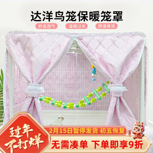 达洋鸟笼保暖罩保温罩鹦鹉笼衣b6001b6045b5001秋冬保暖防飞羽