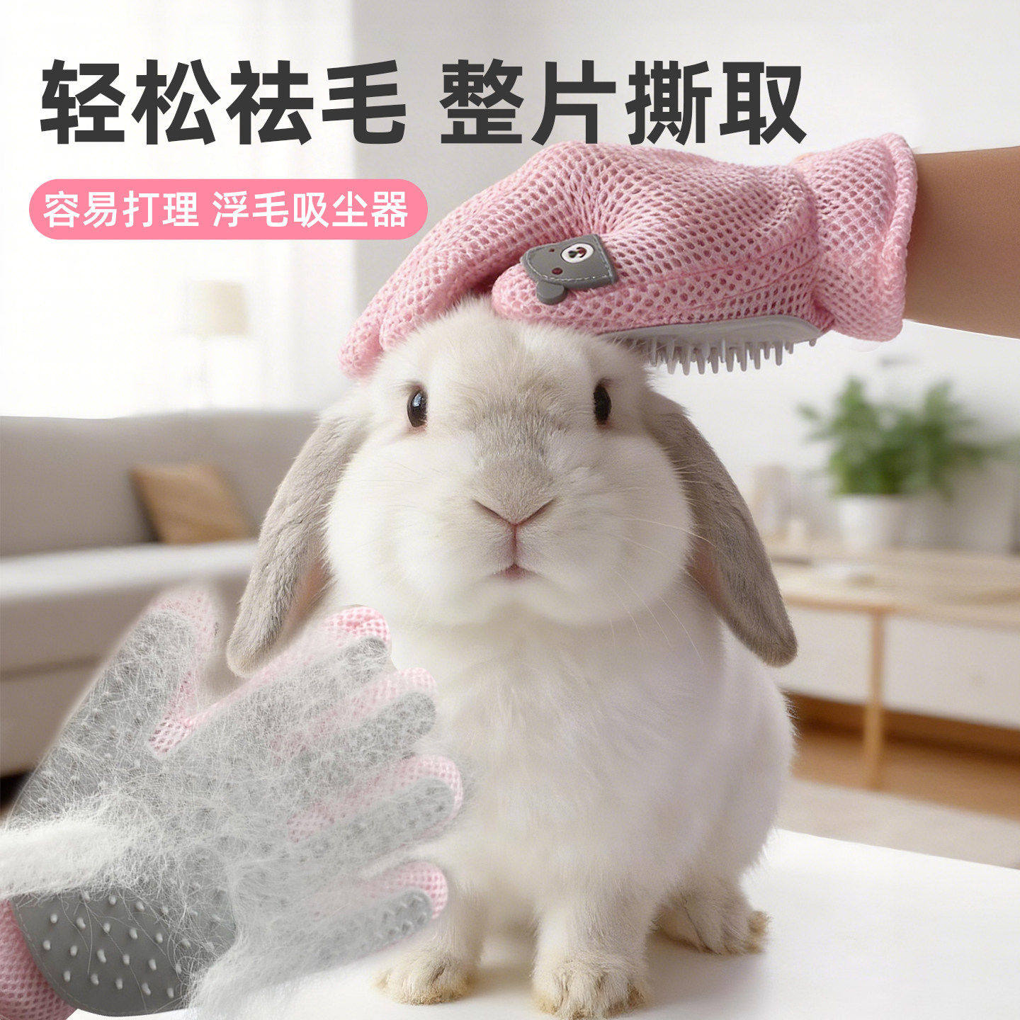 兔子梳毛手套撸兔毛神器除浮毛兔子梳子手套软齿梳子长毛兔神器
