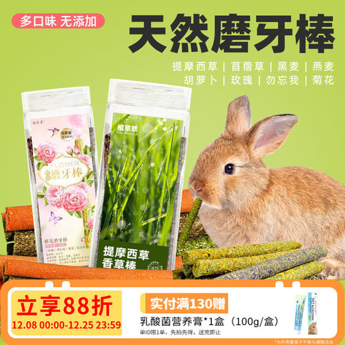 买二发三磨牙草棒超多口味