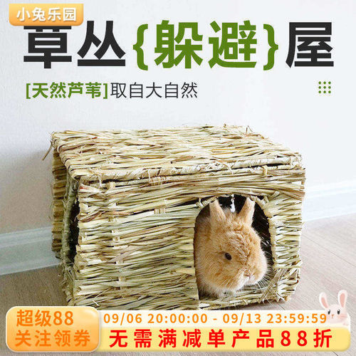 兔子玩具躲避屋牧草编制冬暖夏凉