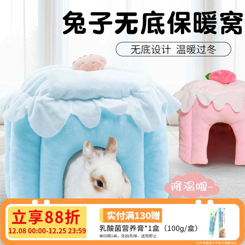 兔子睡觉小窝无底棉窝过冬用品
