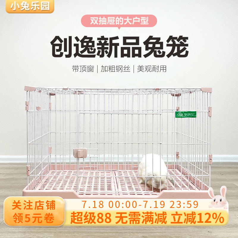 创逸超大豪华兔笼双抽屉易清洁