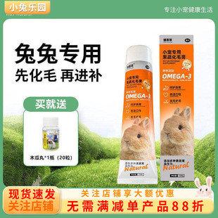 植草萃化毛膏兔子木瓜排毛膏宠物兔子龙猫荷兰猪仓鼠毛球症美毛膏