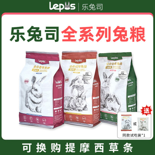 乐兔司高纤膨化/压缩兔粮送勺子