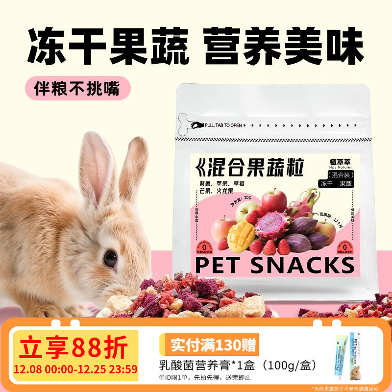 兔子零食冻干果蔬粒磨牙专用草莓苹果补充营养龙猫荷兰猪零食粮食