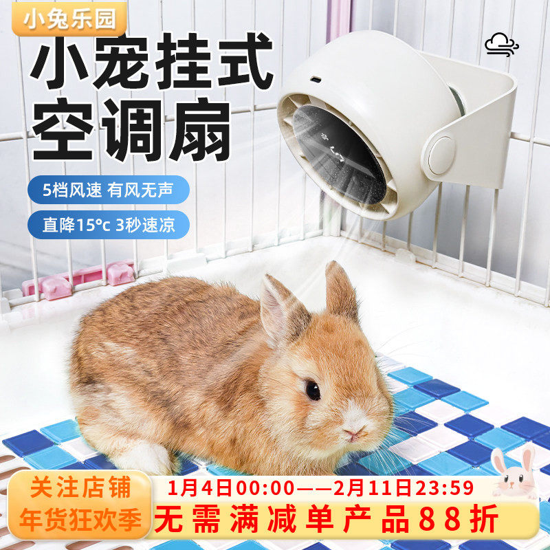 宠物风扇兔子降温神器夏天空调扇龙猫猫狗荷兰猪笼子固定悬挂风扇,宠物/宠物食品及用品,兔兔其他,淘宝优惠券,粉丝福利购,淘宝优惠卷