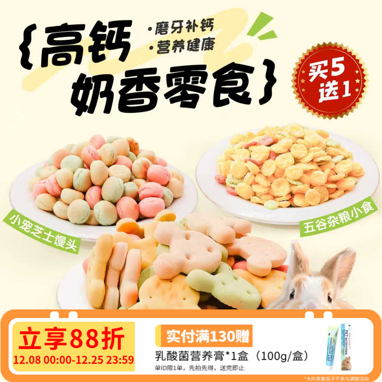 宠物兔子磨牙豚鼠龙猫零食荷兰猪兔兔零食磨牙草砖饼干兔子用品