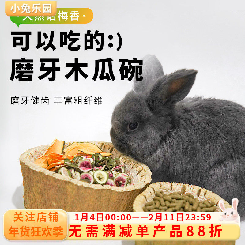 兔子磨牙神器磨牙棒木瓜墩木瓜碗龙猫荷兰猪豚鼠磨牙零食咬木玩具,宠物/宠物食品及用品,兔兔磨牙,淘宝优惠券,粉丝福利购,淘宝优惠卷