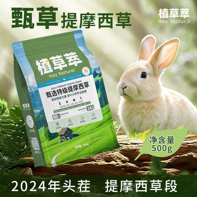 提摩西草兔草烘干草晒干提草兔粮兔子饲料龙猫荷兰猪粮食兔子草