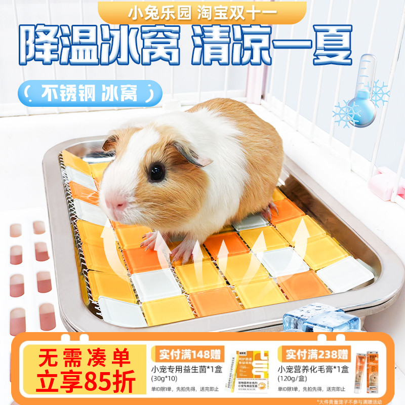 荷兰猪降温冰盒冰屋冰窝仓鼠龙猫兔子降温冰垫板散热板消暑用品
