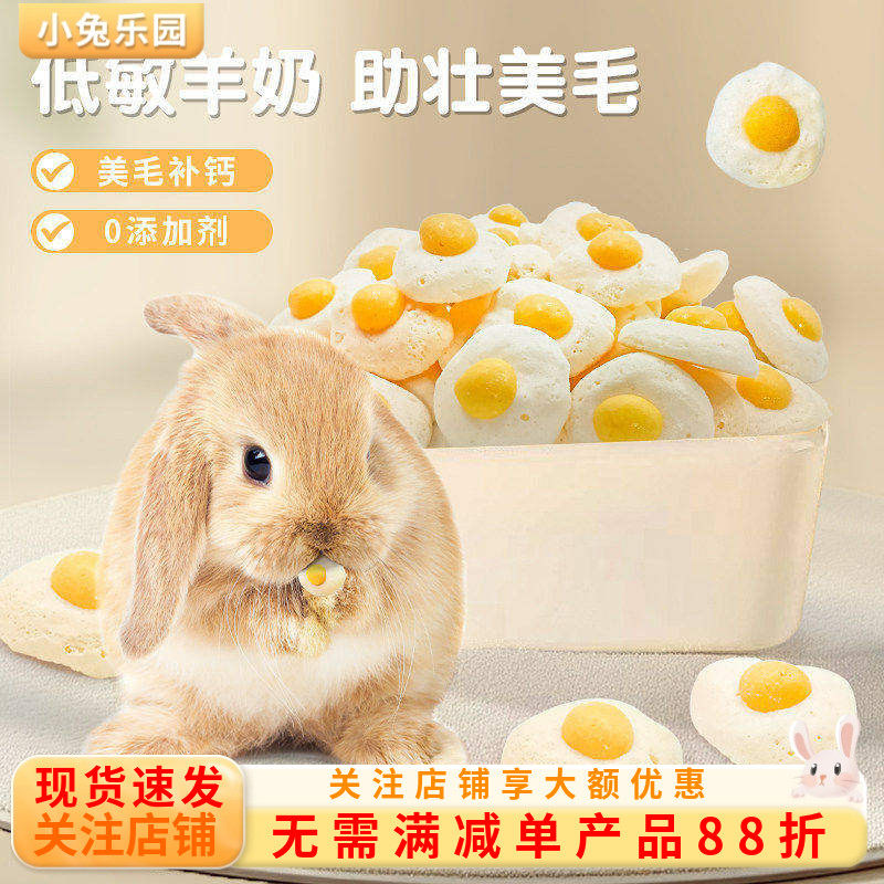 兔子零食磨牙专用补充营养羊奶粉饼干磨牙神器仓鼠豚鼠龙猫零食