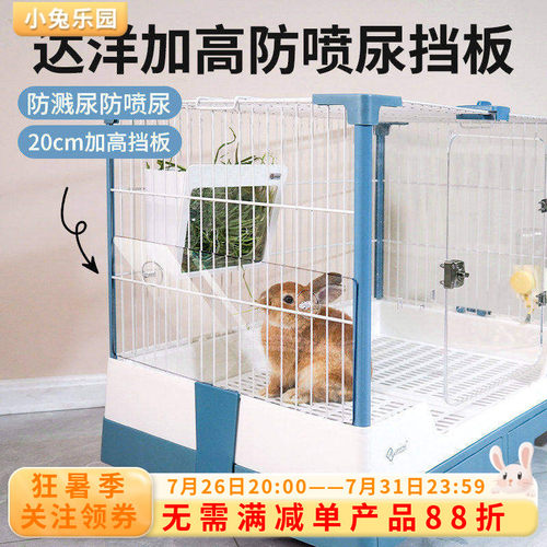 达洋兔笼挡板防溅挡板隔尿神器