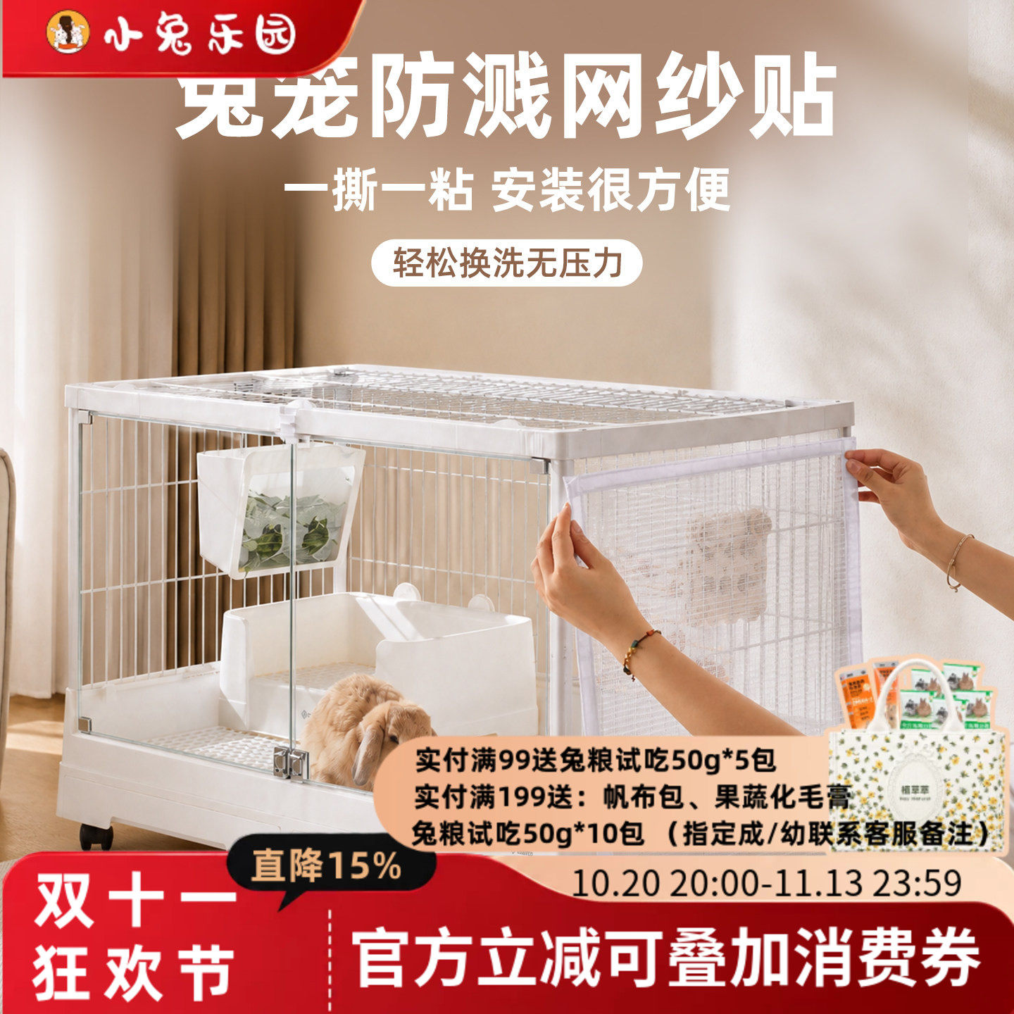 兔笼防溅网纱贴可定制鹦鹉笼鸟笼防溅网纱挡板防喷尿防掉毛可拆卸