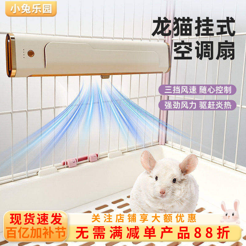 宠物风扇悬挂式降温神器仓鼠龙猫兔子夏季散热冰屋空调消暑用品