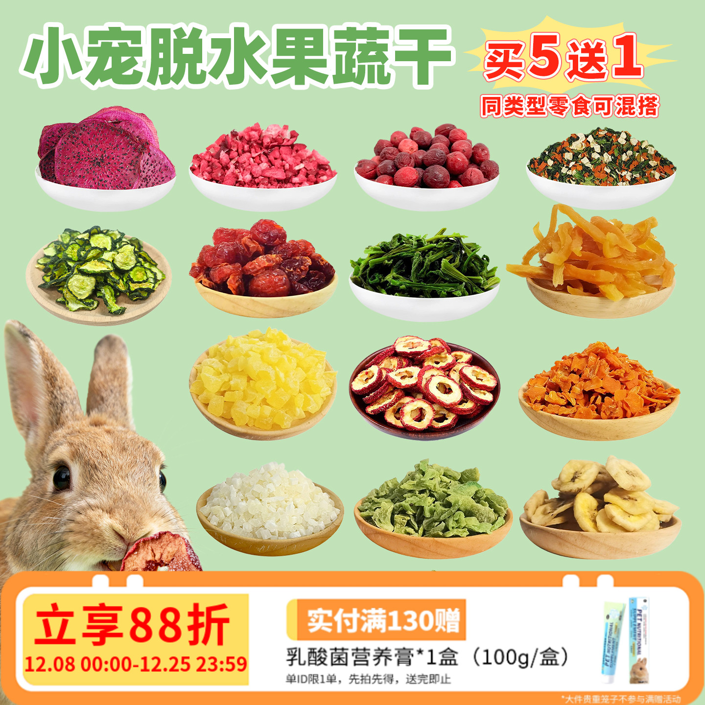 兔子零食天然水果蔬菜干苹果粒胡萝卜干猕猴桃红薯干香蕉干美味