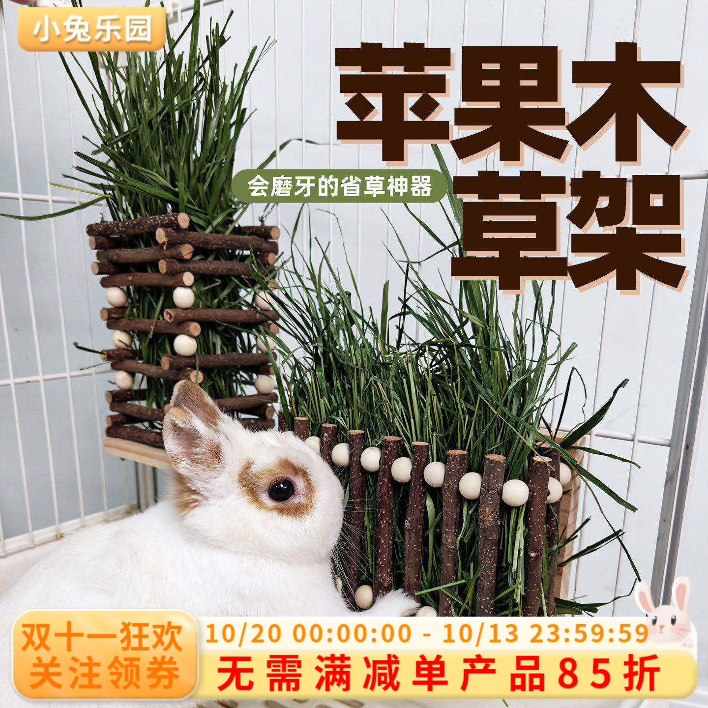 兔子草架喂食器苹果木磨牙玩具耐啃咬食盒喂草器龙猫荷兰猪草架子
