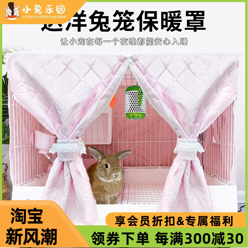 达洋兔笼罩冬季保暖罩兔子保温灯防烫防啃无光防刺眼过冬兔子窝