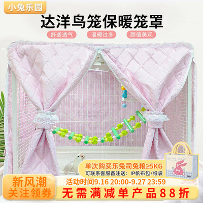 达洋鸟笼保暖罩鹦鹉笼衣秋冬保暖