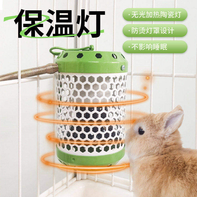 兔子保暖灯加热灯宠物鹦鹉芦丁鸡蜜袋鼯取暖器无光发热防咬防烫