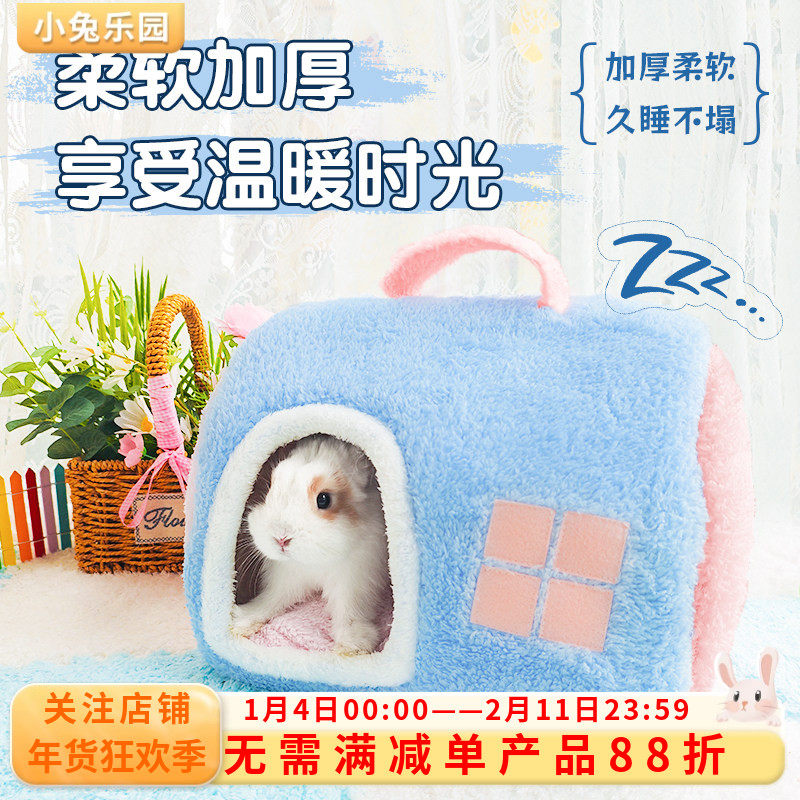 兔子窝睡觉小窝棉窝四季通用小房子冬天保暖窝龙猫荷兰猪躲避屋,宠物/宠物食品及用品,兔兔专用窝,淘宝优惠券,粉丝福利购,淘宝优惠卷