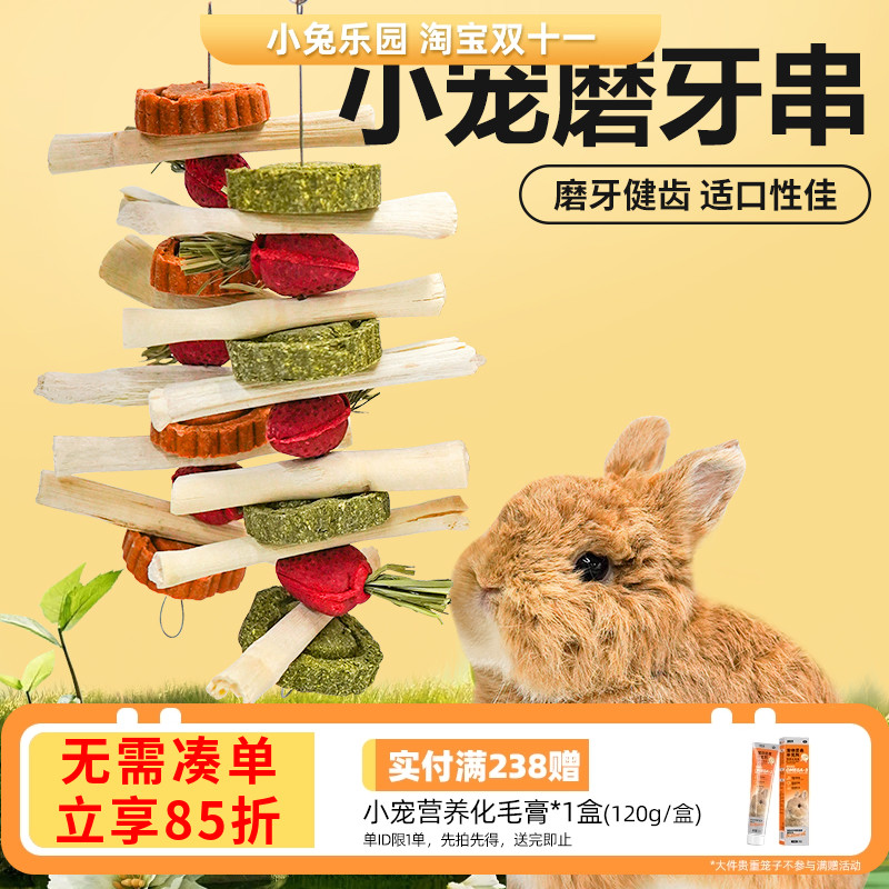 兔子磨牙串草饼磨牙解闷玩具零食
