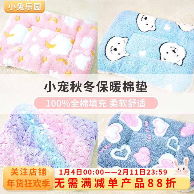 兔子垫子兔子窝冬天荷兰猪龙猫过冬用品保暖加厚棉垫趴趴垫秋冬窝