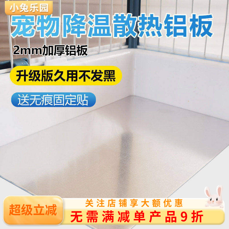 宠物降温板兔子龙猫仓鼠散热板夏天消暑铝合金冰床冰垫降暑用品