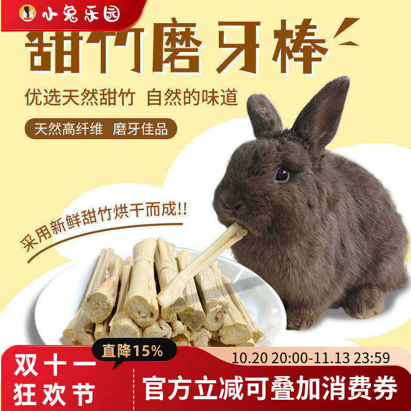 兔子磨牙甜竹磨牙棒兔子龙猫天竺鼠豚鼠兔兔咬棒磨牙棒咬木枝零食