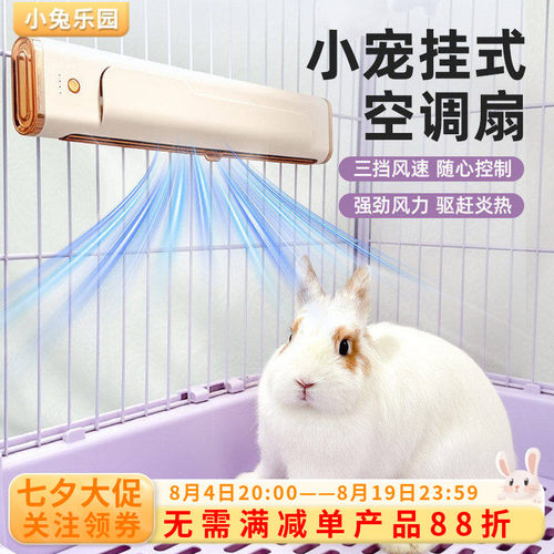 宠物风扇兔子降温神器悬挂式空调