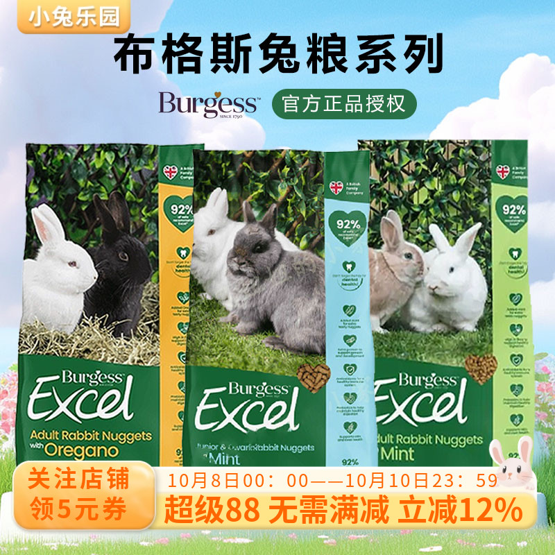 布格斯兔粮burgess英国进口幼兔成兔兔粮老年兔粮高纤维粮兔饲料