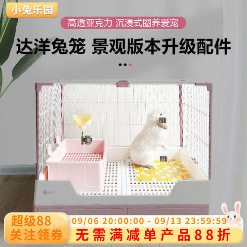 达洋兔笼升级亚克力版配件门