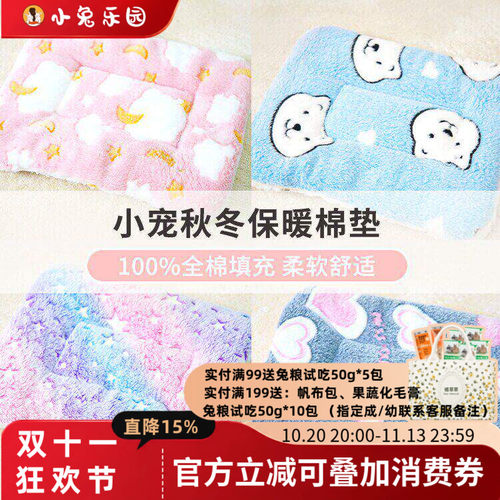 兔兔冬季保暖棉垫柔软舒适