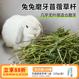3A级苜蓿草草杆兔子磨牙用品龙猫荷兰猪豚鼠磨牙磨牙棒300g袋装