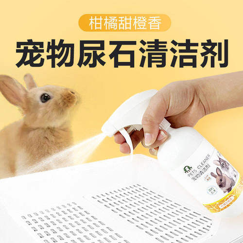 兔子尿石清洁剂清洁用品橙子香味